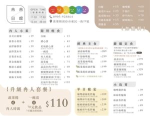 冉冉日嚐