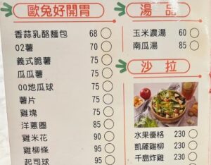 歐兔啡食館